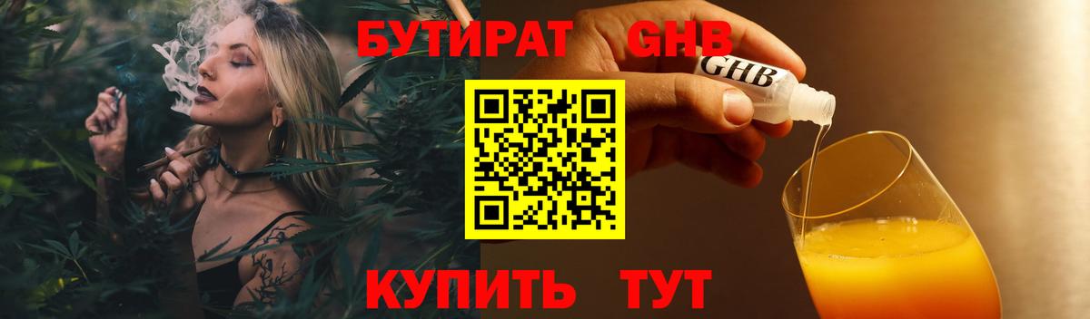 Бутират жидкий экстази Аша