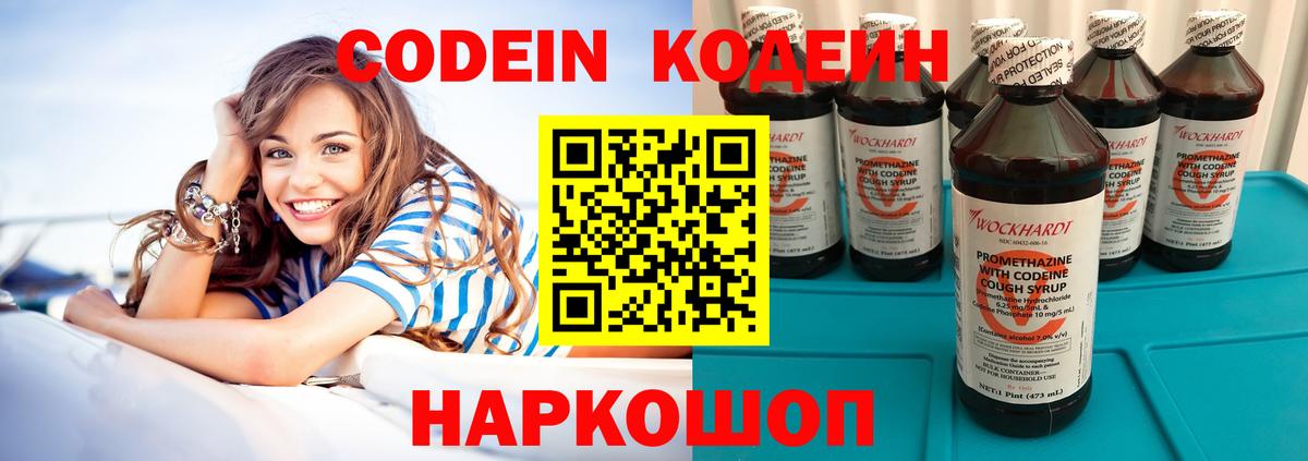 Codein напиток Lean (лин)  Вход с VPN  Аша  Кодеин Purple Drank 