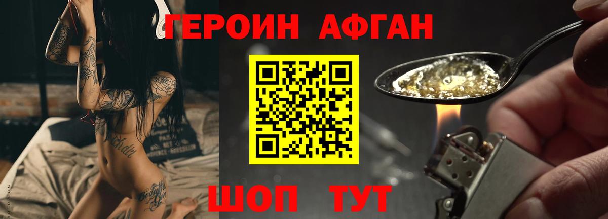 Героин Афган  Вход с VPN  Аша 