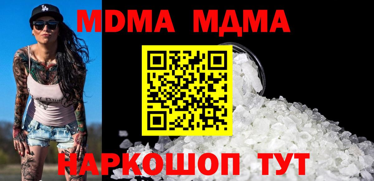 МДМА  Вход с VPN  Аша  МДМА кристаллы 