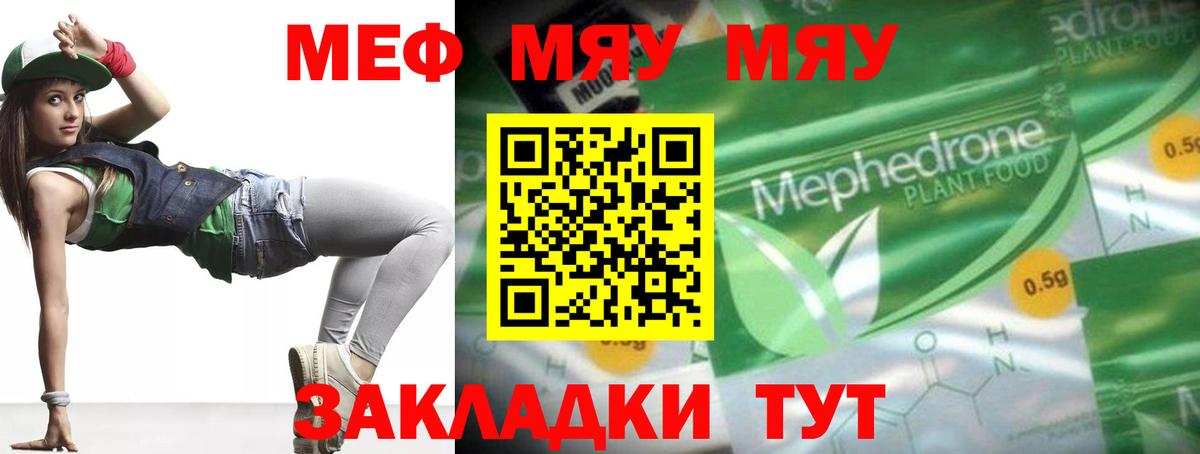 Меф мяу мяу мука Аша